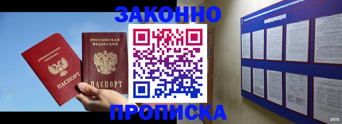 прописка гарантия в Курганской области